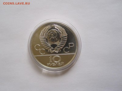 10 рублей Москва АЦ 1977 ЛМД 24.04 22:05 - IMG_5747.JPG