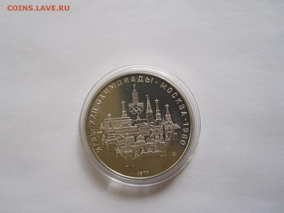 10 рублей Москва АЦ 1977 ЛМД 24.04 22:05 - IMG_5743.JPG