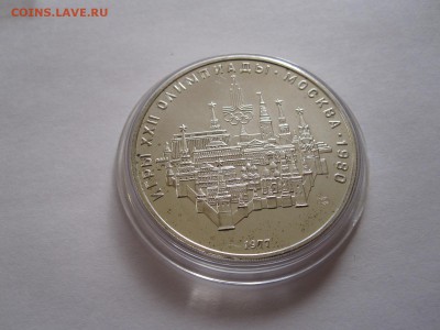 10 рублей Москва АЦ 1977 ЛМД 24.04 22:05 - IMG_5741.JPG