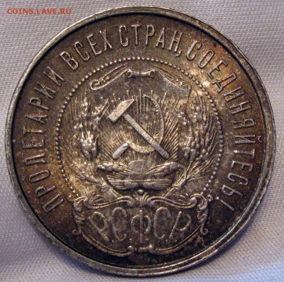 50 коп 1922 ПЛ - IMG_1360.JPG