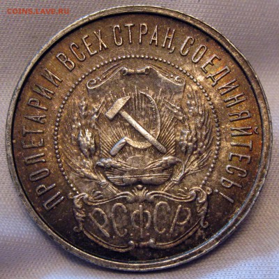 50 коп 1922 ПЛ - IMG_1358.JPG