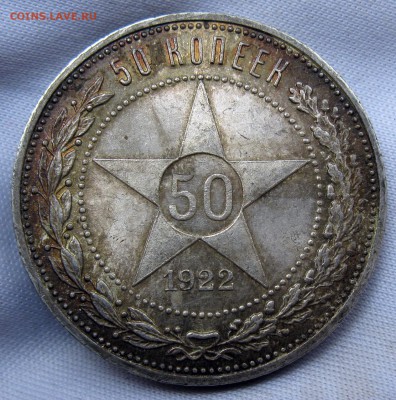 50 коп 1922 ПЛ - IMG_1356.JPG
