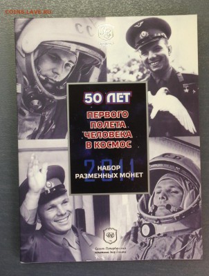 Набор 2011 СПМД 50 лет Полета в Космос! до 23.04.15 22:00 - image-21-04-15-01-30
