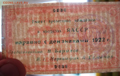 Расчетный знак 1921 г. с надпечаткой Ф.О. Якут. губисполкома - 1000 руб 1921 ВЗ
