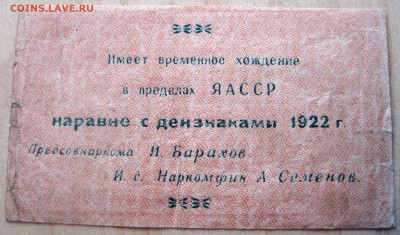 Расчетный знак 1921 г. с надпечаткой Ф.О. Якут. губисполкома - 1000 руб 1921 реверс