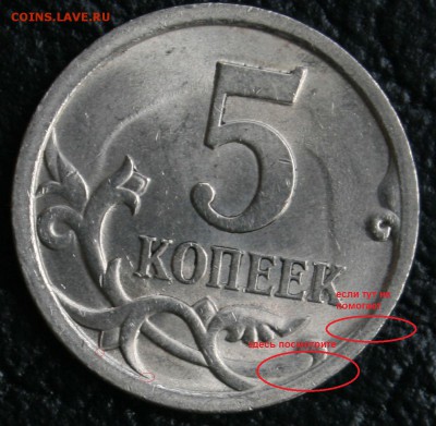 5 копеек 2008 СП шт.5.21? - 2