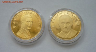 Памятные медали Путин и Медведев ММД - P1020819.JPG