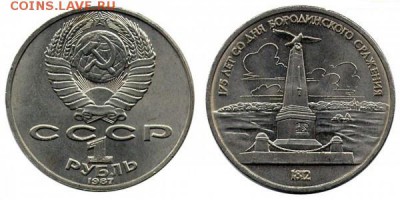 1кг. Серебра 100$ Дева Мария - 1-RUBL-1987-BORODINO-PAMYATNIK-M.-I.-KUTUZOVU-NA-BORODINSKOM-POLE-600x300