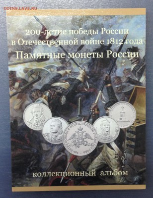 Альбом для монет "Бородино" Фикс. - image-07-04-15-07-46