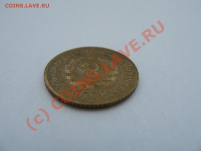 1 коп -1930 (хорошая) , до 28 июня, 21:30 по Москве - IMG_13.JPG