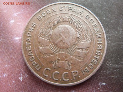 5 копеек 1924 г. - P1390240.JPG