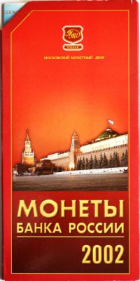 Набор 2002 года ММД (красный) Оценка - IMG_2428.JPG