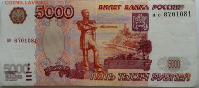 5000 руб. ае 8701081 1997г. первый выпуск - 2015-04-21-1200