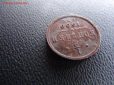 2 копейки 1909 с.п.б кладовая.до26.04.15 22-00 по мос - DSC01637.JPG