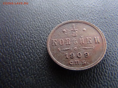2 копейки 1909 с.п.б кладовая.до26.04.15 22-00 по мос - DSC01640.JPG