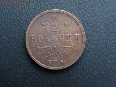 2 копейки 1909 с.п.б кладовая.до26.04.15 22-00 по мос - DSC01521.JPG