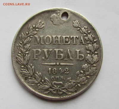 рубли1810г,1841г-2шт,1878г.и бонус с отверсиями до23.04.15г. - IMG_2626.JPG