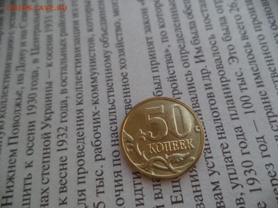 50 копеек 2008  помогите оценить - DSC01244.JPG