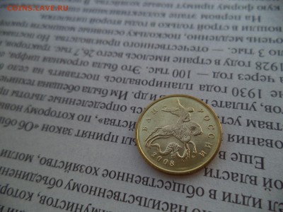 50 копеек 2008  помогите оценить - DSC01246.JPG