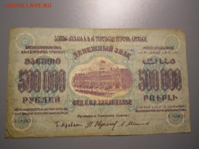 Кутаиси 100тыс +Закавказье 500тыс и 1млн 1923г+Грузия 10 тыс - 1.JPG