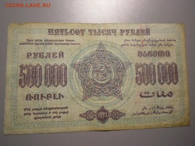Кутаиси 100тыс +Закавказье 500тыс и 1млн 1923г+Грузия 10 тыс - 2.JPG