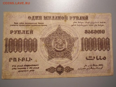 Кутаиси 100тыс +Закавказье 500тыс и 1млн 1923г+Грузия 10 тыс - 4.JPG