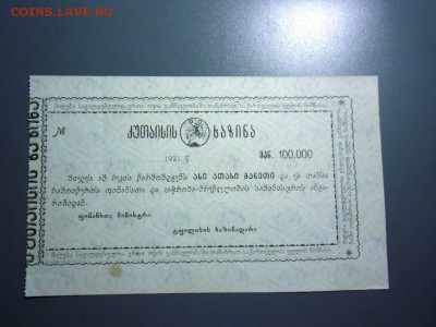 Кутаиси 100тыс +Закавказье 500тыс и 1млн 1923г+Грузия 10 тыс - 7.JPG