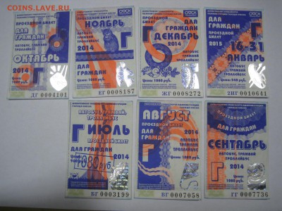 Старые проездные билеты - IMG_7453.JPG