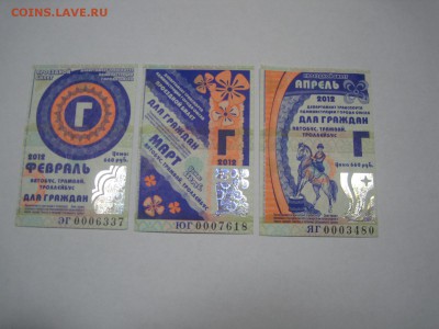 Старые проездные билеты - IMG_7448.JPG