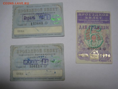 Старые проездные билеты - IMG_7454.JPG