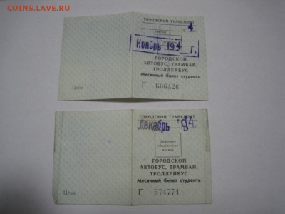 Старые проездные билеты - IMG_7455.JPG