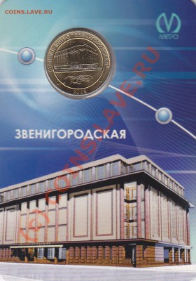 Жетон метро"Звенигородская"до 01.07.в 22.00Мск - IMG_0001