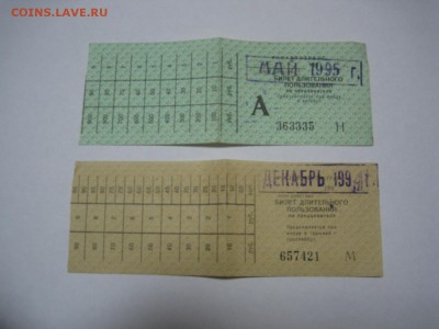 Старые проездные билеты - IMG_7457.JPG