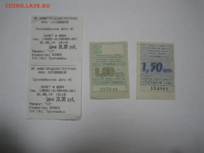 Старые проездные билеты - IMG_7459.JPG