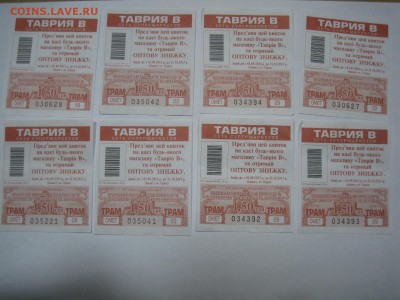 Старые проездные билеты - IMG_7458.JPG