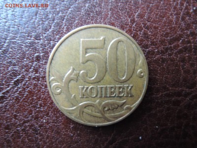 50 коп 2002м  помогите с определением - DSCN0404.JPG