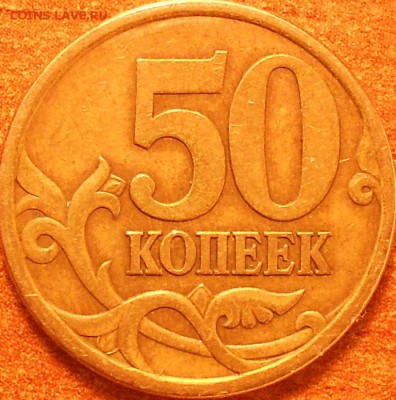 50 к. 2003сп шт. 2.11 ? - 50к 2003сп 2.1 002-1