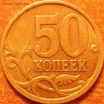50 к. 2003сп шт. 2.11 ? - 50к 2003сп 2.1 004-2