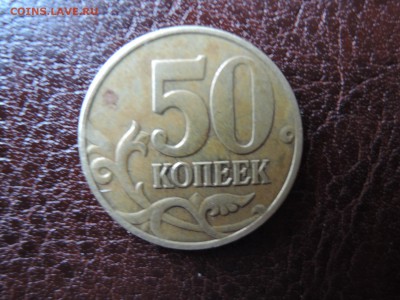 50 коп 2002м  помогите с определением - DSCN0402.JPG