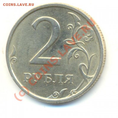 2 рубля 2006спмд. Шт.1.3. До 30.06 20.00МСК - Изображение 126