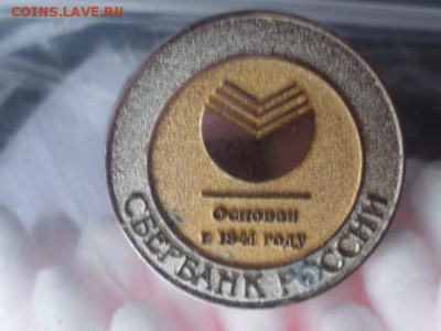 Медали, знаки и прочие артефакты на банковскую тему - P1080189.JPG