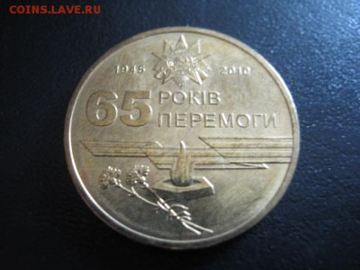 2010 Украина, Победа-65, до 27.04 в 22-15 мск - IMG_0570.JPG