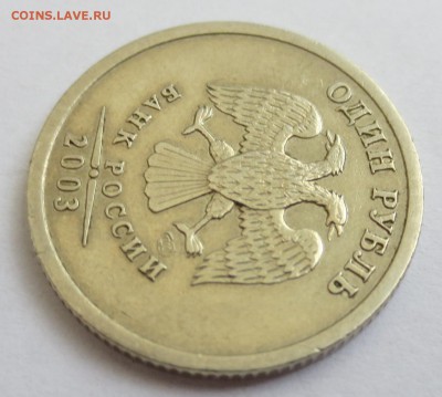 1 рубль 2003 года с 200 рублей. - IMG_3506.JPG