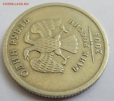 1 рубль 2003 года с 200 рублей. - IMG_3504.JPG