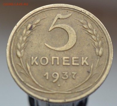 5 копеек 1937 и 5 копеек 1943 года - 5к37р