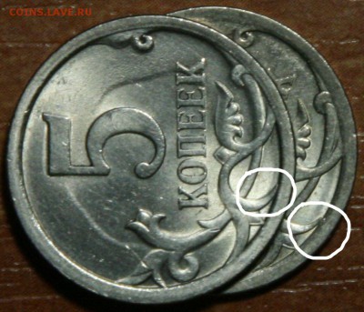 5 копеек 2008 СП шт.5.21? - б1