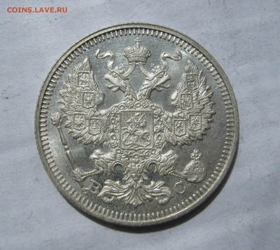 20 копеек 1915, 1916. ШТЕМПЕЛЬНЫЕ. - 013.JPG