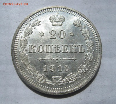 20 копеек 1915, 1916. ШТЕМПЕЛЬНЫЕ. - 011.JPG