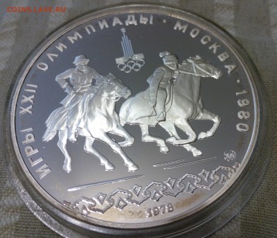 10 РУБЛЕЙ ОЛИМПИАДА-80 "ДОГОНИ ДЕВУШКУ" Пруф - IMG_20150421_184016