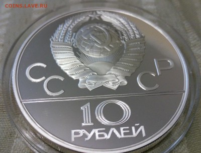 10 РУБЛЕЙ ОЛИМПИАДА-80 "ДОГОНИ ДЕВУШКУ" Пруф - IMG_20150421_184111